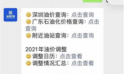 深圳油价调整信息_深圳油价今日价格表