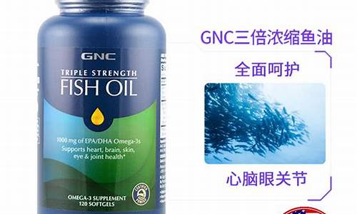 gnc深海鱼油价格_good healt