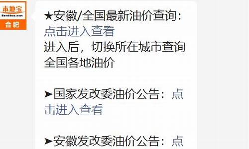 合肥今天油价调整最新消息_合肥今天油价调整最新消息查询