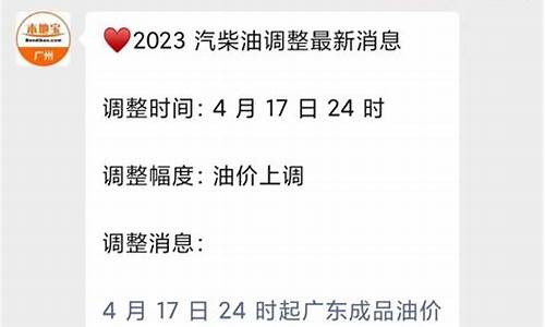 广州汽油价格表最新价格_广州汽油价格调整最新消息查询表